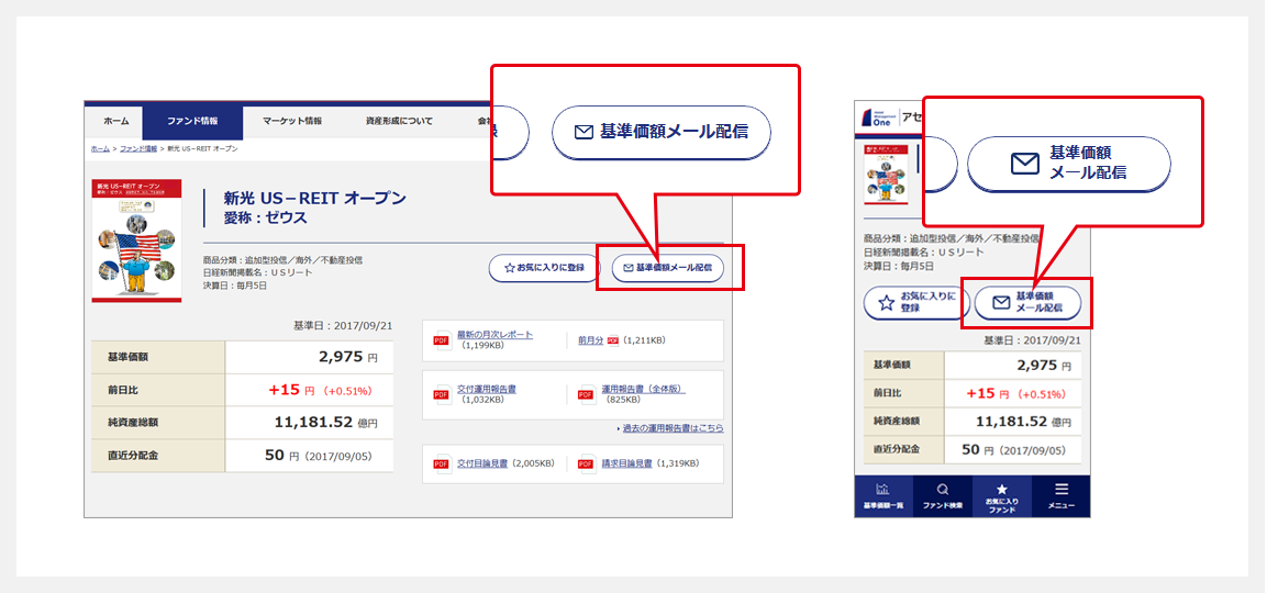 個別ファンド情報ページからの登録