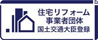 住宅リフォーム事業者団体 国土交通省 ロゴ