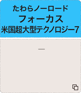 たわらノーロード フォーカス 防衛・航空宇宙