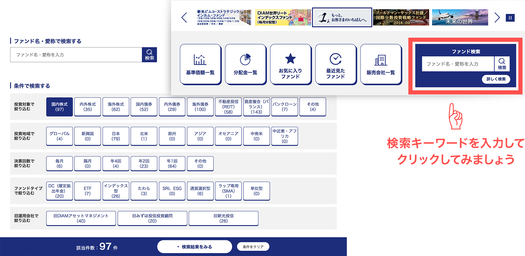 アセットマネジメントOne WEBサイト ファンド検索画面