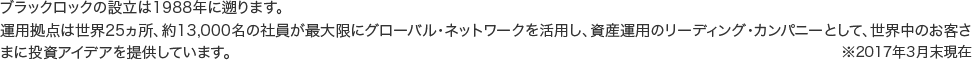 最大限にグローバル・ネットワークを活用し、資産運用のリーディング・カンパニーとして、世界中のお客さまに投資アイデアを提供しています。