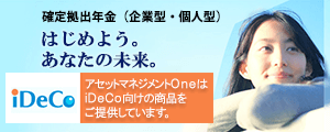 はじめよう。あなたの未来。確定拠出年金（企業型・個人型）