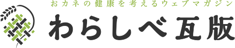 わらしべ瓦版