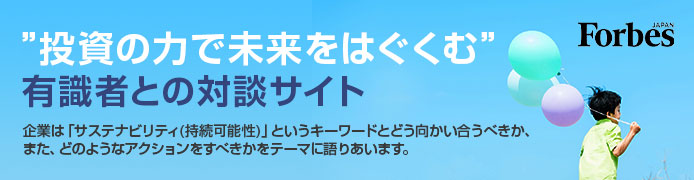 投資の力で未来をはぐくむ