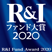 Ｒ＆Ｉ ファンド大賞2020