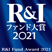 Ｒ＆Ｉ ファンド大賞2021