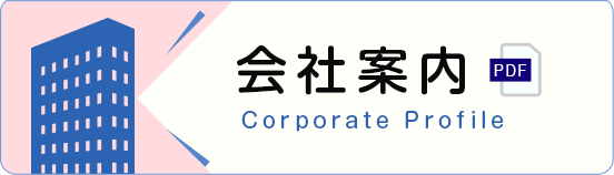 会社案内sp