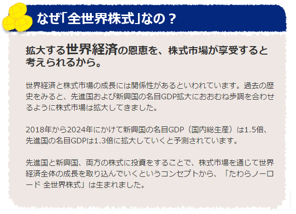 なぜ「全世界株式」なの？
