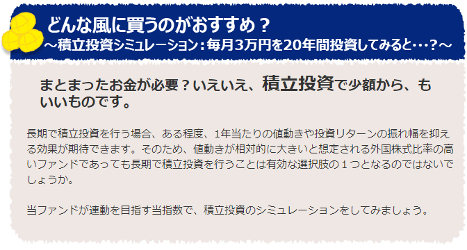 どんな風に買うのがおすすめ？～積立投資シミュレーション：毎月3万円を20年間投資してみると…？～