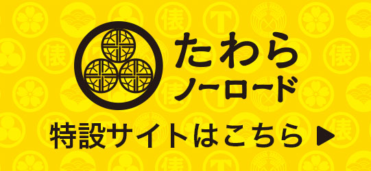 特設サイトへリンク