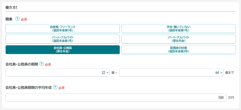 【図表5】公的年金シミュレーター 入力画面
