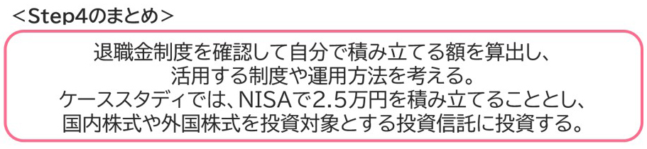 Step4のまとめ