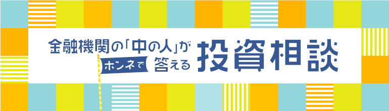 物価が上がって貯蓄すら大変なのに、なぜ投資が必要なんですか？