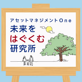 未来をはぐくむ研究所