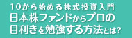 日本株入門LP