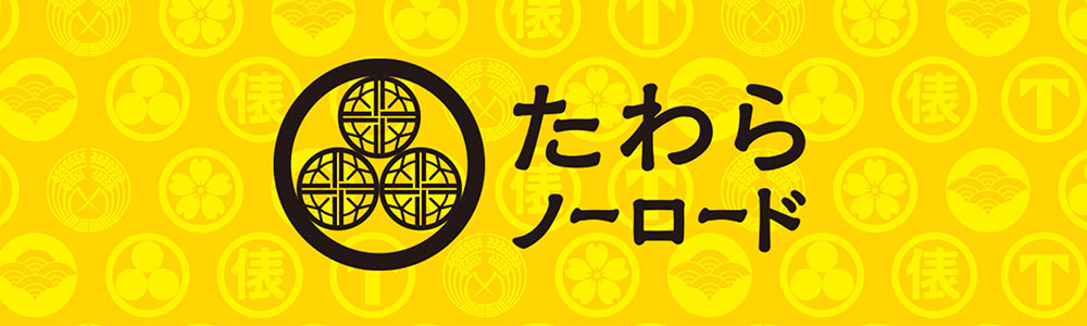 たわらバナー