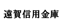 遠賀信用金庫