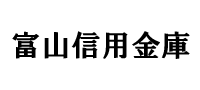 富山信用金庫