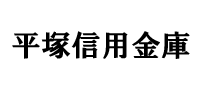 平塚信用金庫