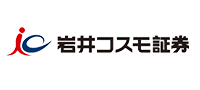 岩井コスモ証券