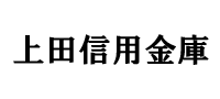 上田信用金庫