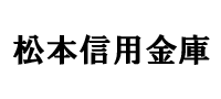 松本信用金庫