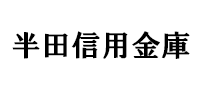 半田信用金庫