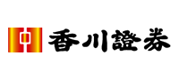 香川証券