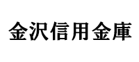 金沢信用金庫