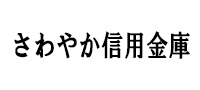 さわやか信用金庫