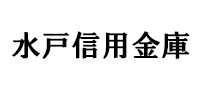 水戸信用金庫