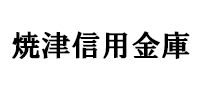 焼津信用金庫