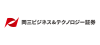 岡三ビジネス＆テクノロジー証券