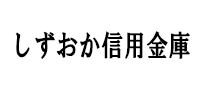 静岡信用金庫