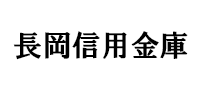 長岡信用金庫