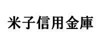 米子信用金庫