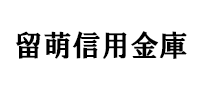 留萌信用金庫