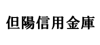 但陽信用金庫