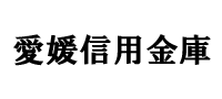 愛媛信用金庫