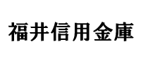 福井信用金庫