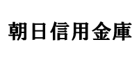 朝日信用金庫