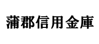 蒲郡信用金庫