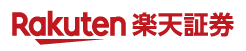 楽天証券