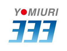 読売333