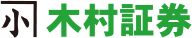 木村証券