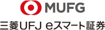 三菱UFJeスマート証券