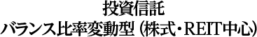 投資信託 北米債券