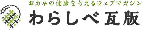 わらしべ瓦版
