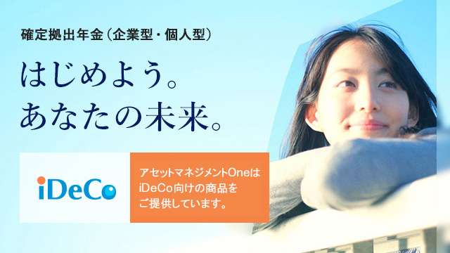確定拠出年金(企業型・個人型)　はじめよう。あなたの未来。