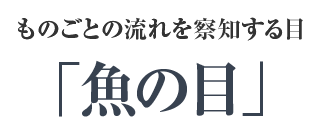 魚の目